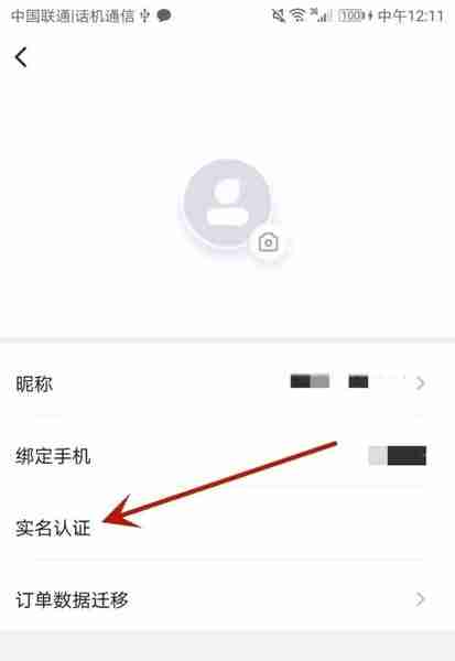 花生好车app实名认证流程