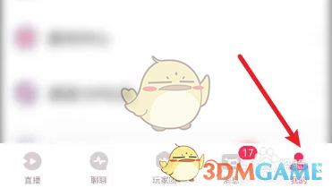 如何查看《look直播》观看记录