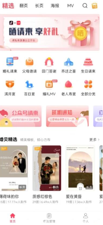 婚贝请柬怎么查看访客