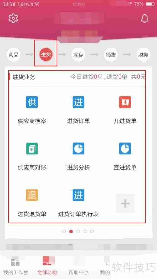 管家婆软件基础教程:从零开始学会管理财务