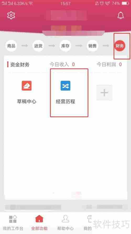 管家婆软件基础教程:从零开始学会管理财务