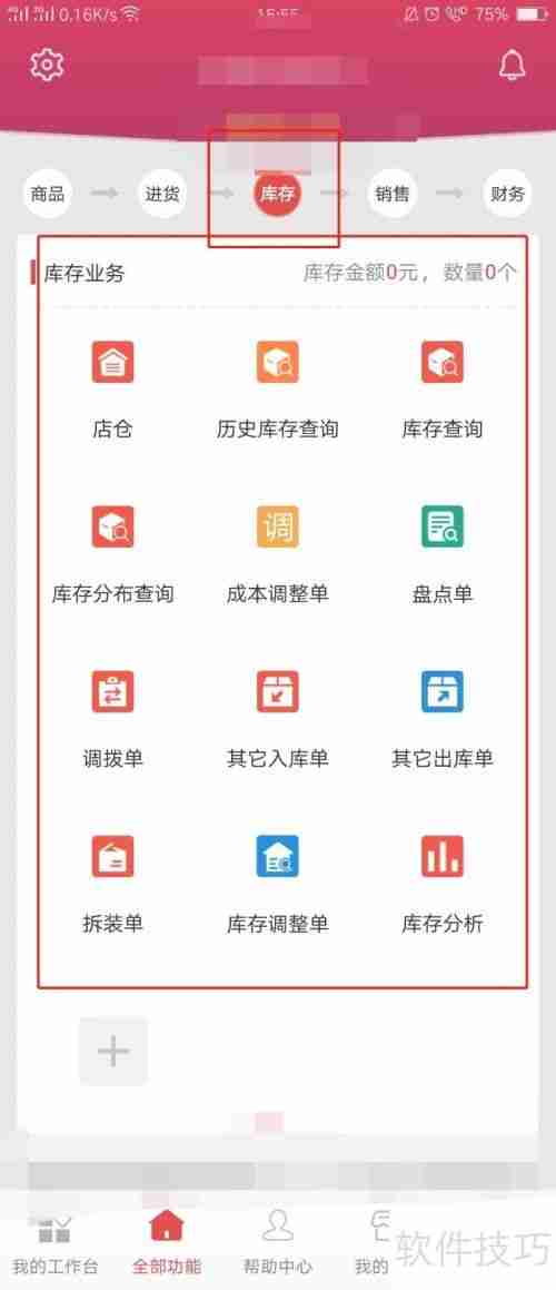 管家婆软件基础教程:从零开始学会管理财务