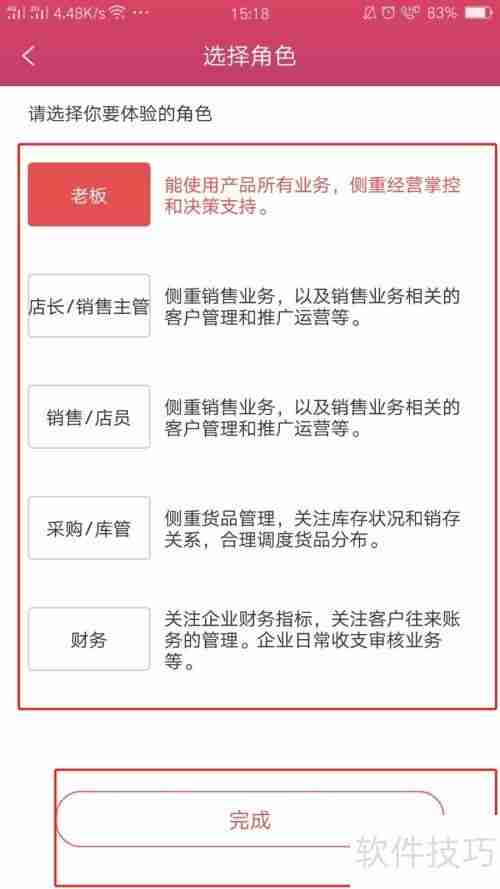 管家婆软件基础教程:从零开始学会管理财务