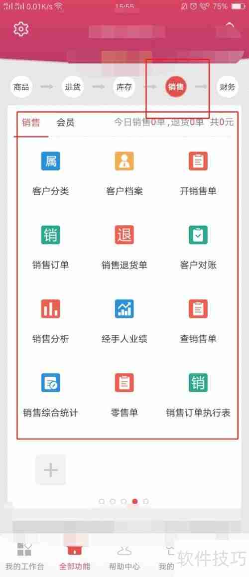 管家婆软件基础教程:从零开始学会管理财务