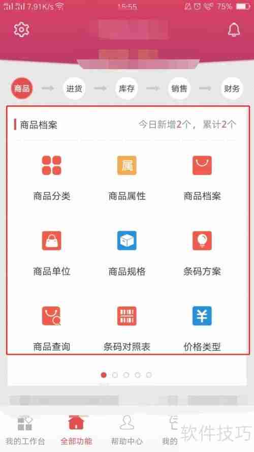 管家婆软件基础教程:从零开始学会管理财务
