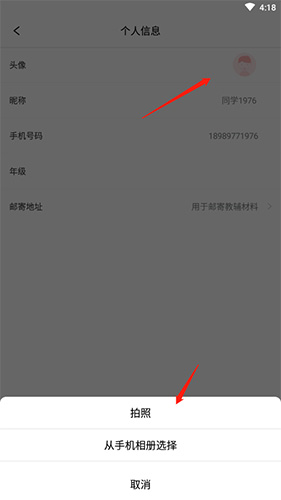 《学大网校》更换头像方法