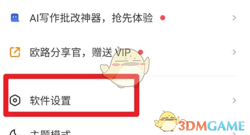 每日英语听力怎么开启桌面字幕