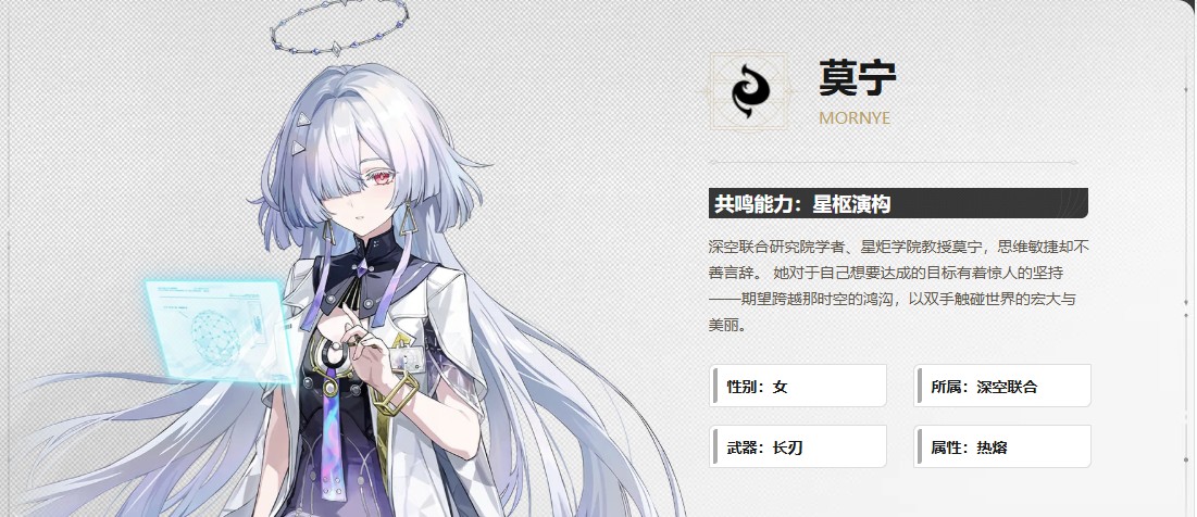《鸣潮》莫宁角色定位介绍