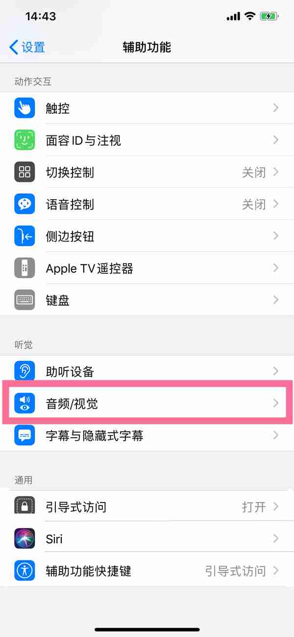 苹果14关机声音怎么取消