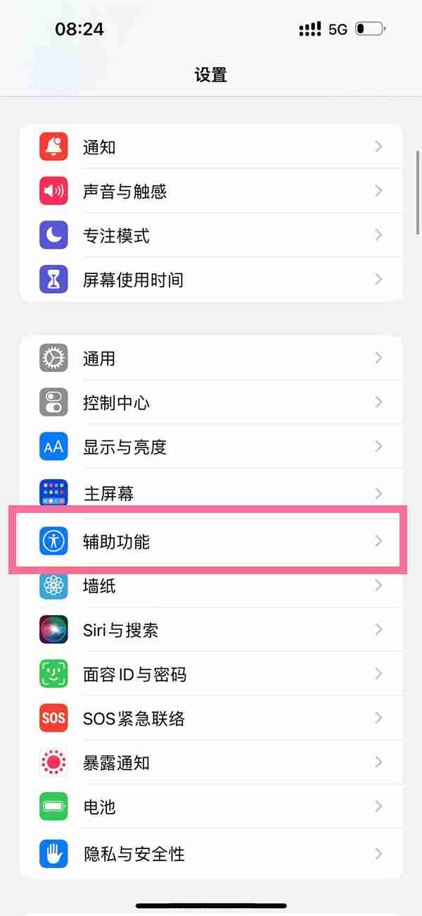 苹果14关机声音怎么取消