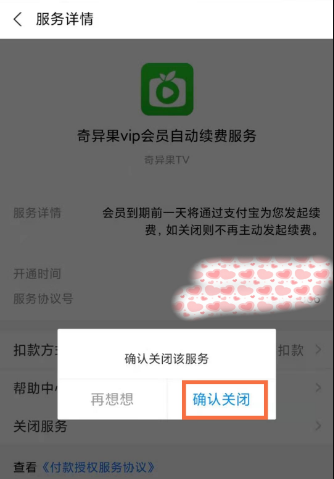 奇异果tv怎么关闭自动续费 奇异果tv如何关闭自动续费