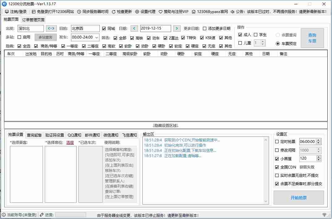 程序员专用的抢票小助手，再也不用担心抢不到车票了。