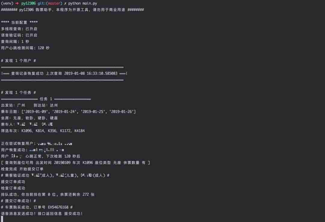 程序员专用的抢票小助手，再也不用担心抢不到车票了。