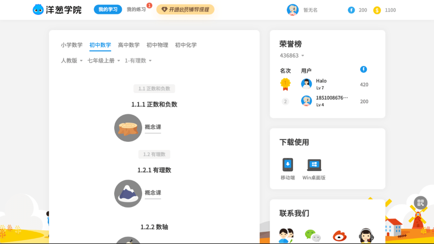 洋葱学园官网地址_洋葱学园平台入口导航