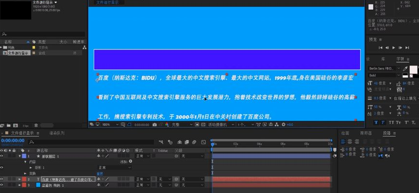 AE文字逐行效果制作教程