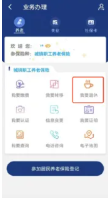 《陕西社会保险》办理退休方法