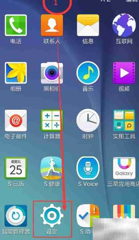三星S6应用排序恢复方法
