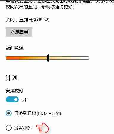 Win10系统夜灯设置方法