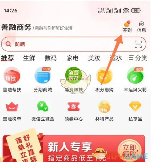 《善融商务》金豆领取方法
