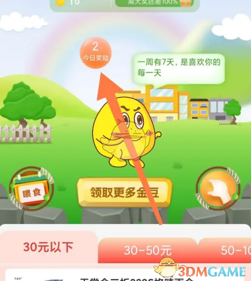 《善融商务》金豆领取方法