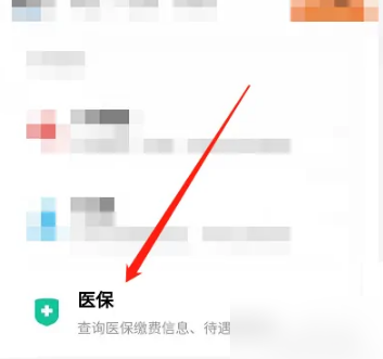 粤省事帮家人交医保步骤详解