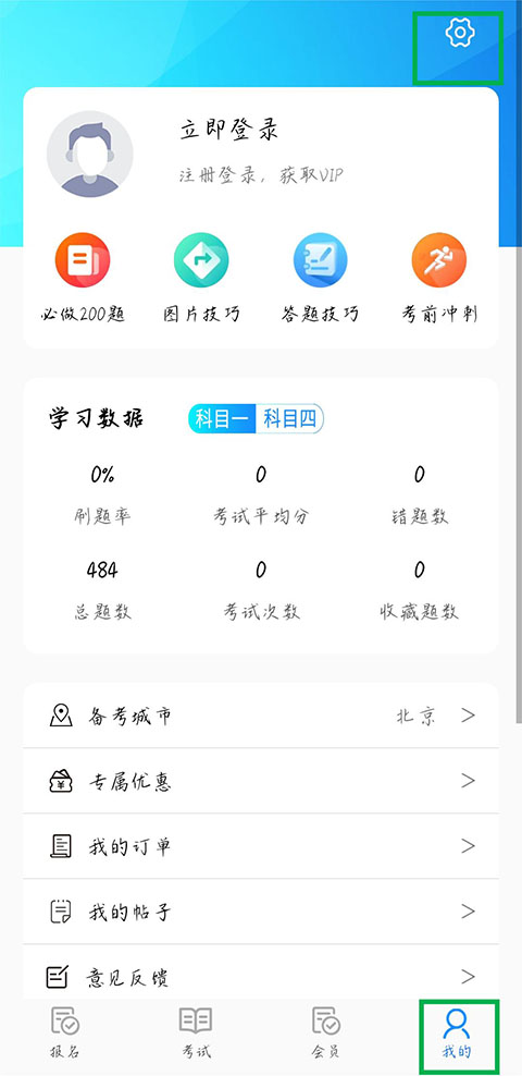 摩托车驾考app做题记录重置方法