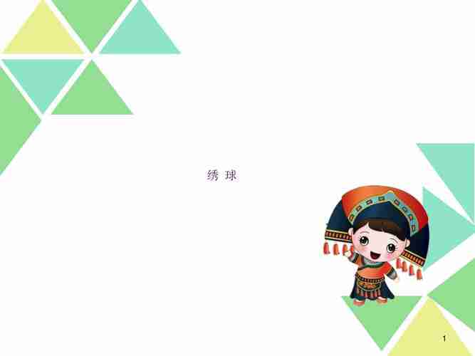 PPT图表样式调整技巧与优化方法
