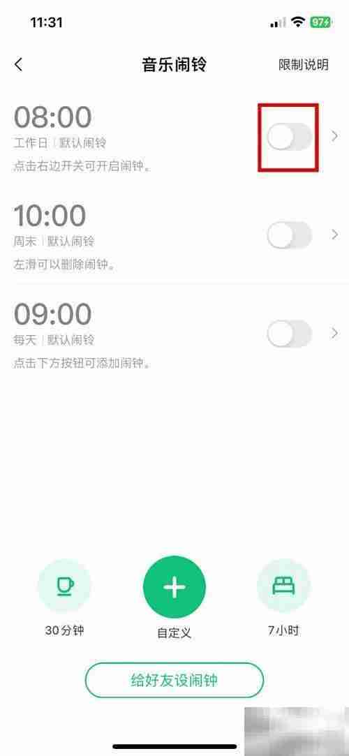 快速开启酷狗铃声闹铃