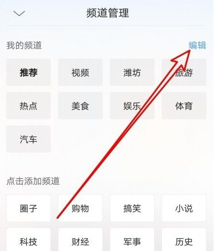 qq手机浏览器如何增加频道