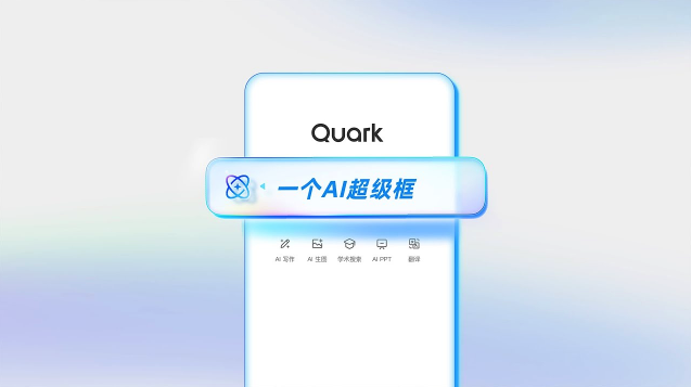 夸克浏览器网页版入口在哪里-夸克浏览器网页版入口介绍