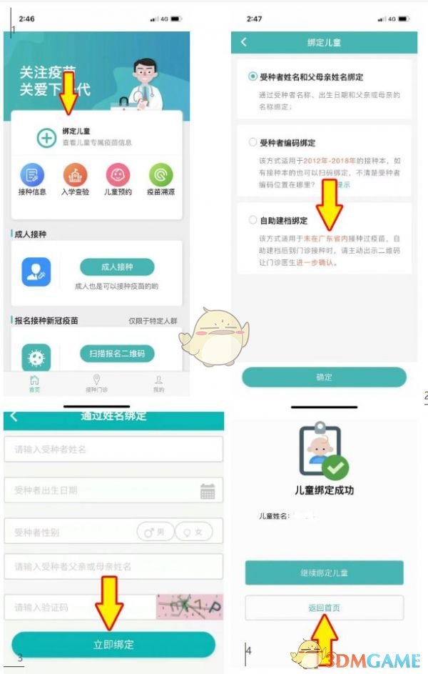 《粤苗》入学查验报告怎么下载
