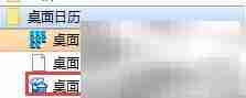 图解日历软件安装步骤