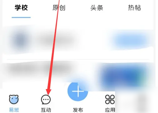 易班app删除稿件方法教程