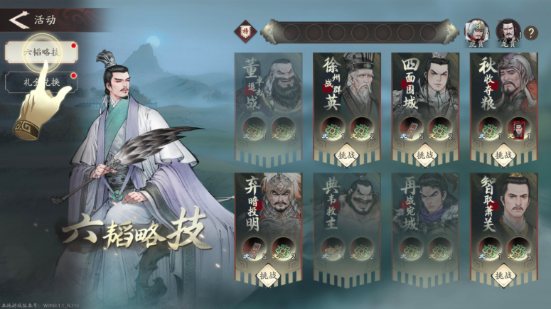 《三国望神州》六韬怎么过