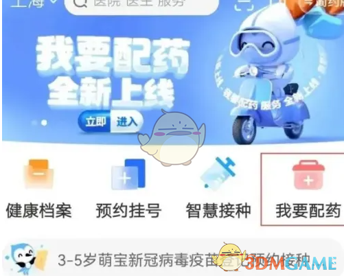 《健康云》配药方法介绍