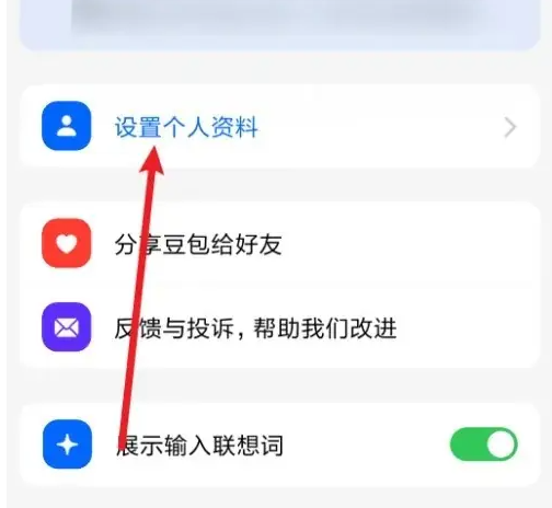 《豆包》修改昵称方法