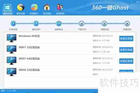 360一键Ghost使用指南