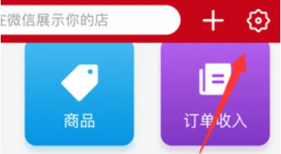 《微店》设置自动回复方法