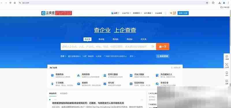 企查查企业查询官网入口(网页版查询网址)