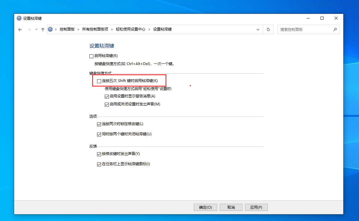 Win10系统如何关闭连按5次shift键弹出粘滞键？Win10关闭粘滞键方法