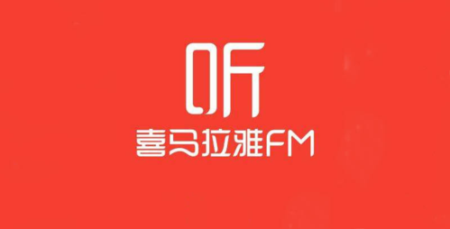 喜马拉雅节目下载到电脑_喜马拉雅节目下载到电脑步骤