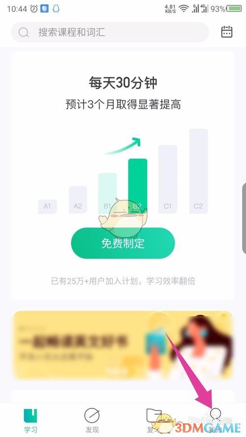 《开言英语》如何退出登录
