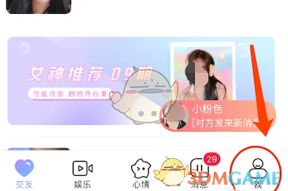 《觅伊》如何注销账号？