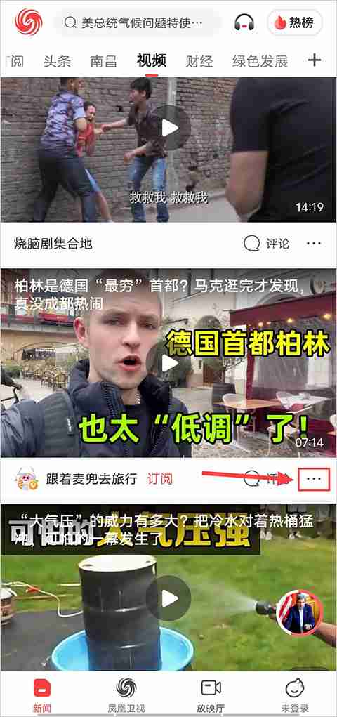 凤凰新闻视频下载教程