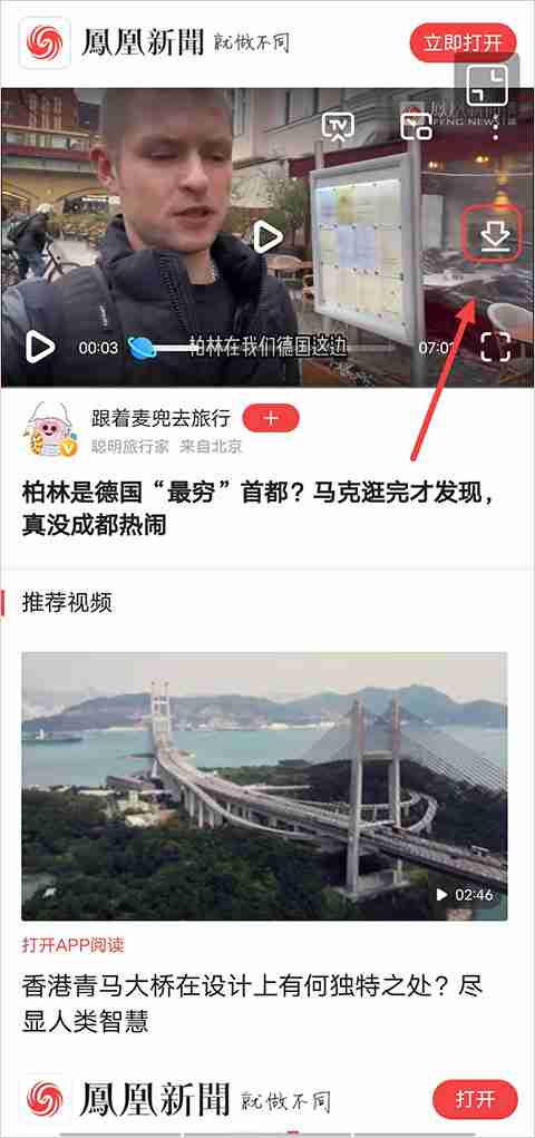 凤凰新闻视频下载教程