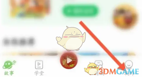 《凯叔讲故事》充值k币方法