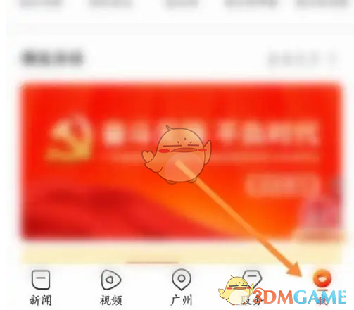 《南方plus》邀请好友方法
