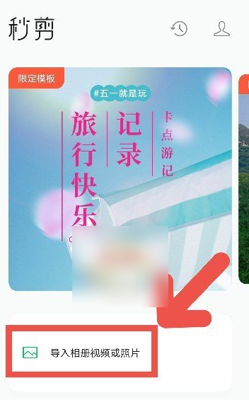 秒剪怎么去掉原声？关闭说话声音方法详解