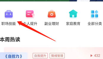 高途课堂如何查看职场技能?高途课堂查看职场技能方法