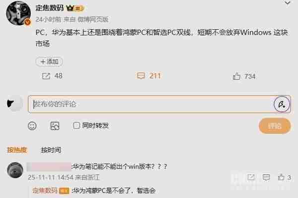 华为不想放弃Windows PC市场：要让其很鸿蒙PC并行发展！